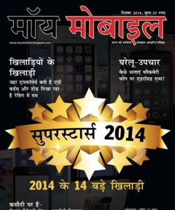 My Mobile Hindi Magazine December 2013 issue – Get your digital copy